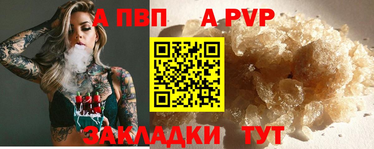 A PVP Соль  А ПВП Crystall  Наро-Фоминск  А ПВП Crystall 