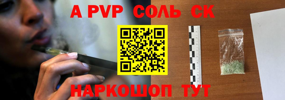 A-PVP СК Наро-Фоминск