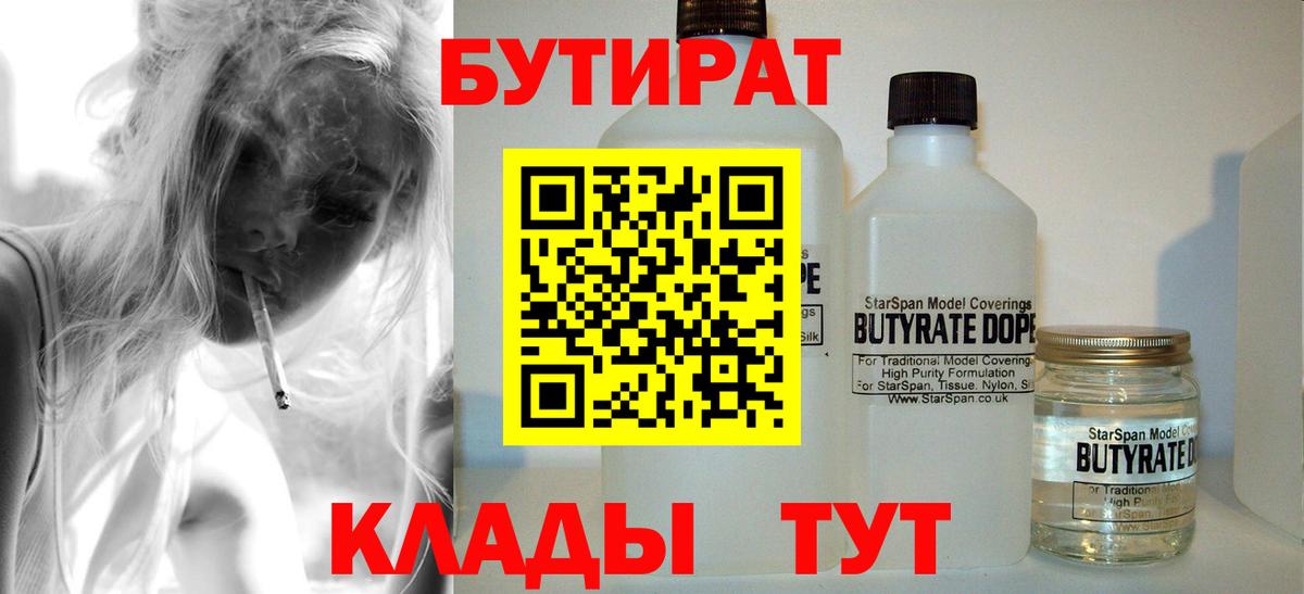 Бутират BDO 33%  Бутират  Наро-Фоминск 