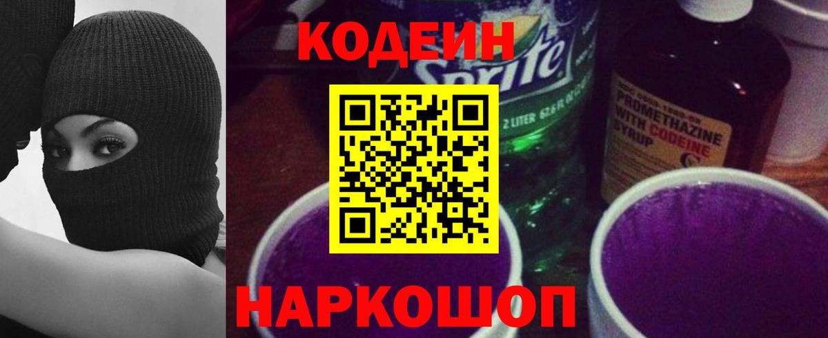 Codein напиток Lean (лин)  Codein напиток Lean (лин)  Наро-Фоминск 
