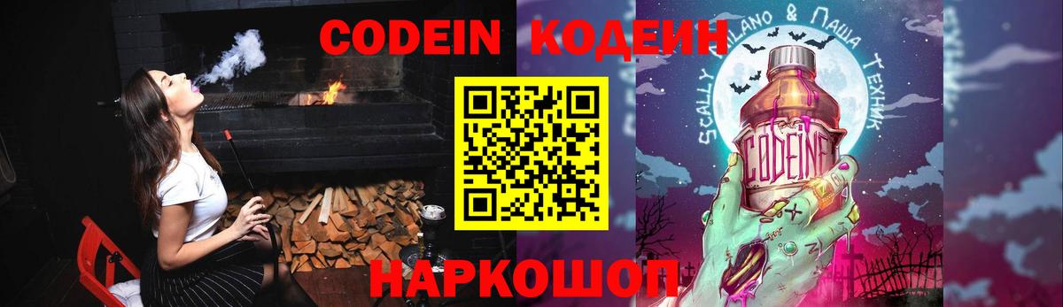 Наро-Фоминск  Кодеин напиток Lean (лин)  Вход с VPN 