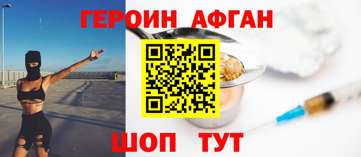 ГЕРОИН хмурый Наро-Фоминск