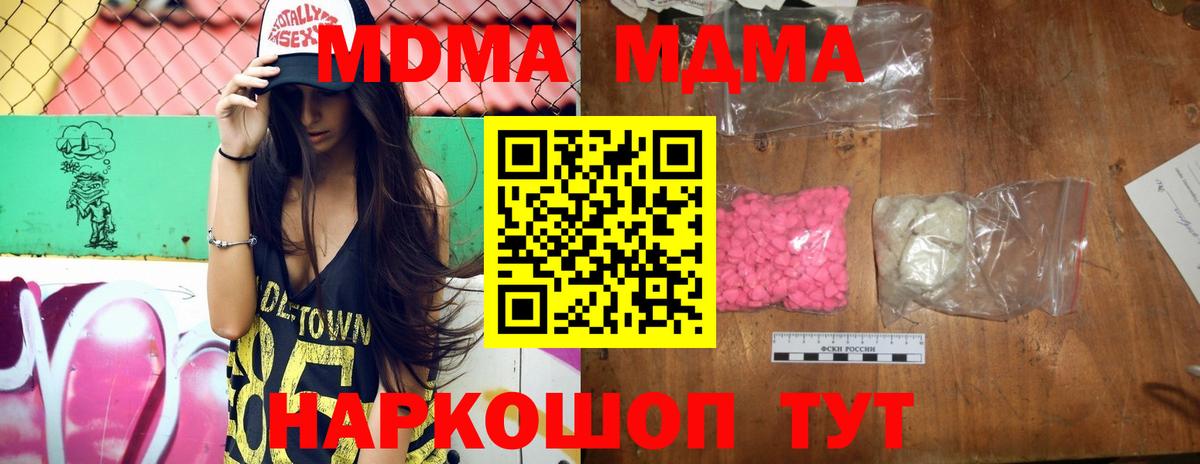 Наро-Фоминск  МДМА кристаллы  MDMA  Вход с VPN 