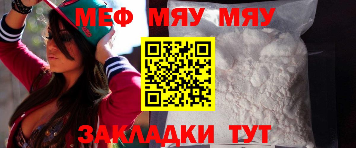 МЕФ кристаллы Наро-Фоминск