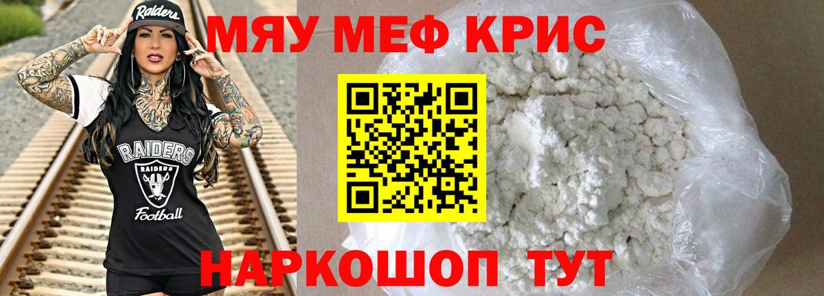 МЕФ  Вход с VPN  Меф  Наро-Фоминск  Меф мука 