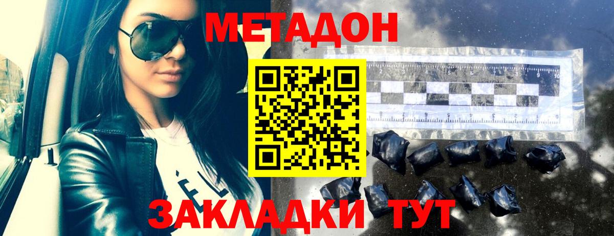 МЕТАДОН VHQ Наро-Фоминск