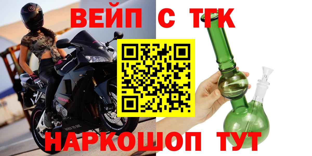 Наро-Фоминск  ТГК вейп  Вход с VPN 